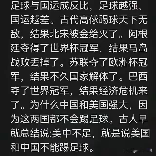 国足平衡国运奇葩言论，而且很大一部分还是出自有影响力的专家学者，我们这个民族怎么