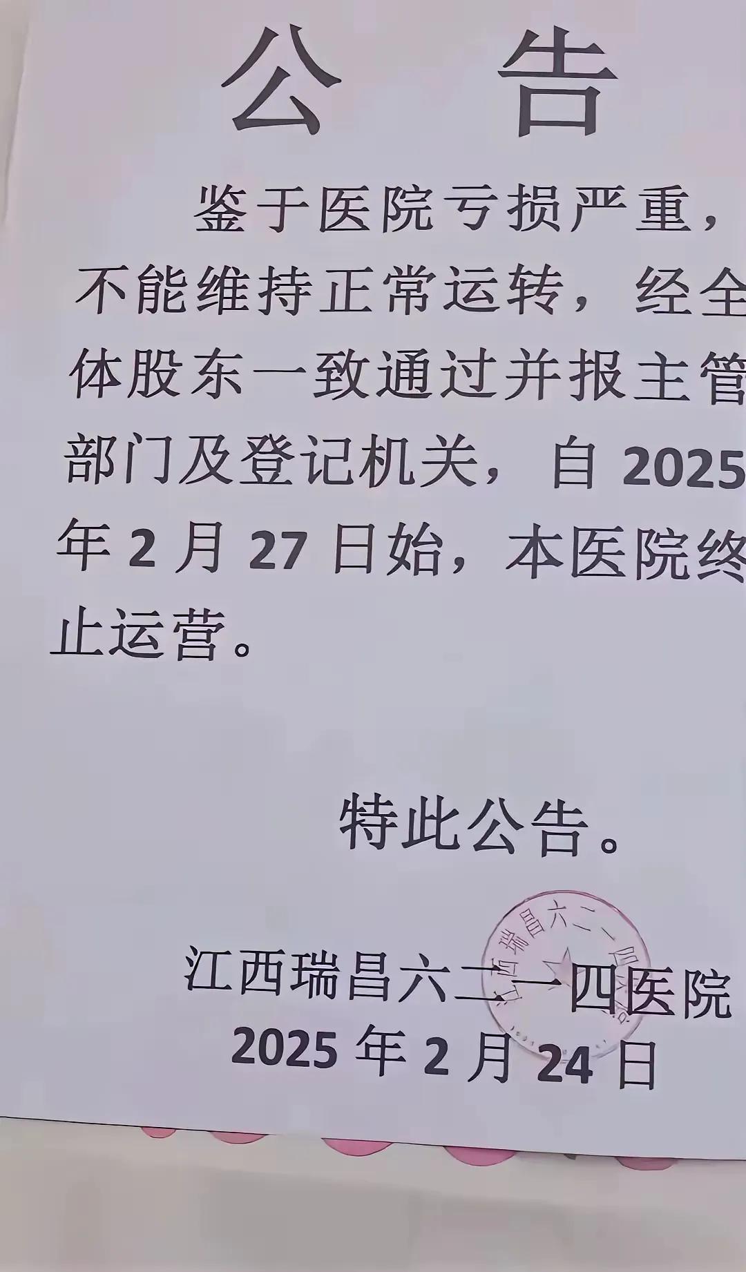 医院也会倒闭吗？
我路过随便进去一家医院转转看看，那排队的人还是蛮多的，满大厅都