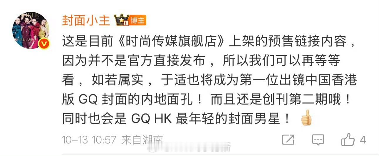 哇于适也将成为第一位出镜中国香港版 GQ 封面的内地面孔 ！而且还是创刊第二期哦