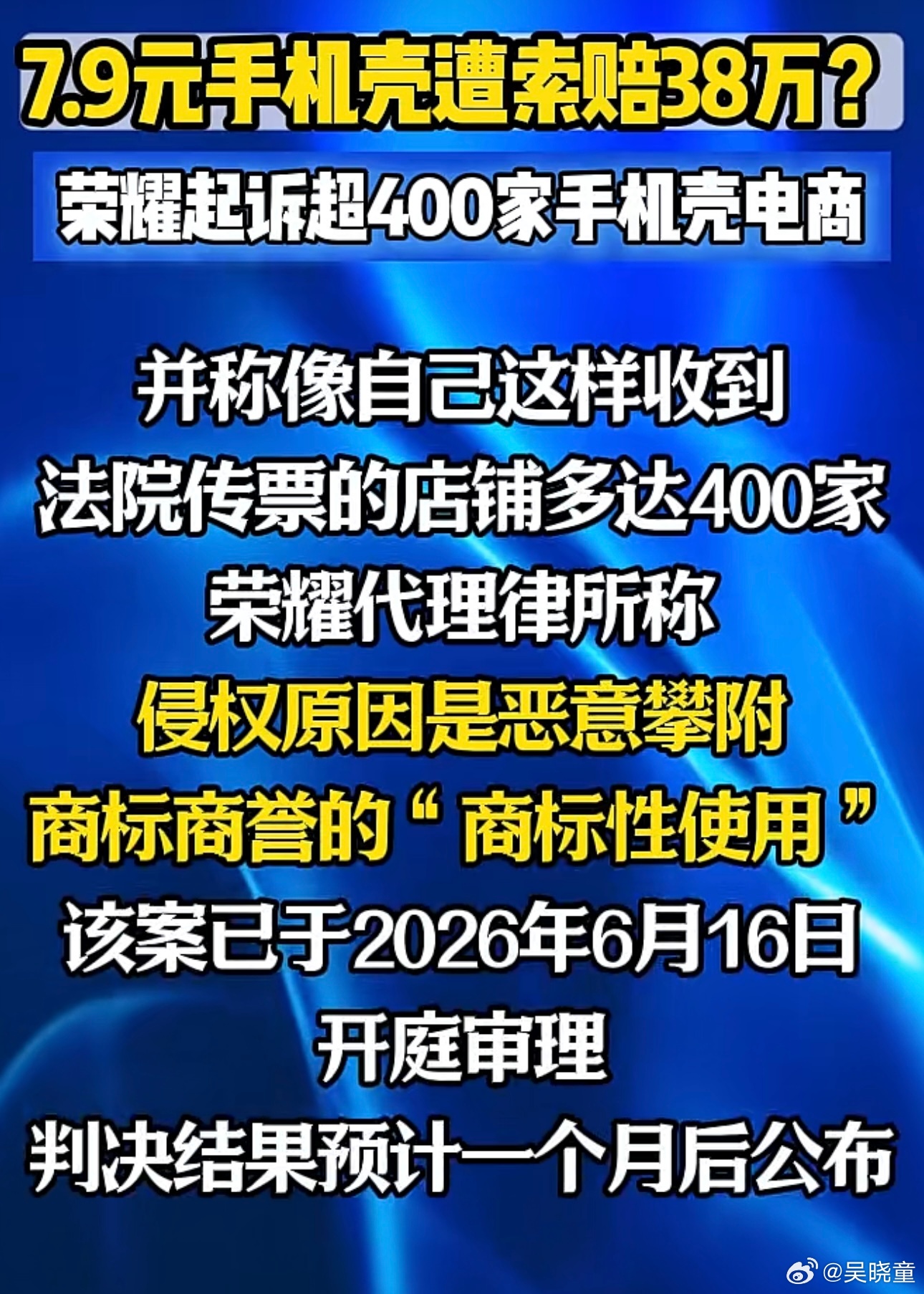 荣耀密集起诉手机壳电商使用荣耀二字 如果手机品牌都这么干的话，那以后只能去官方商