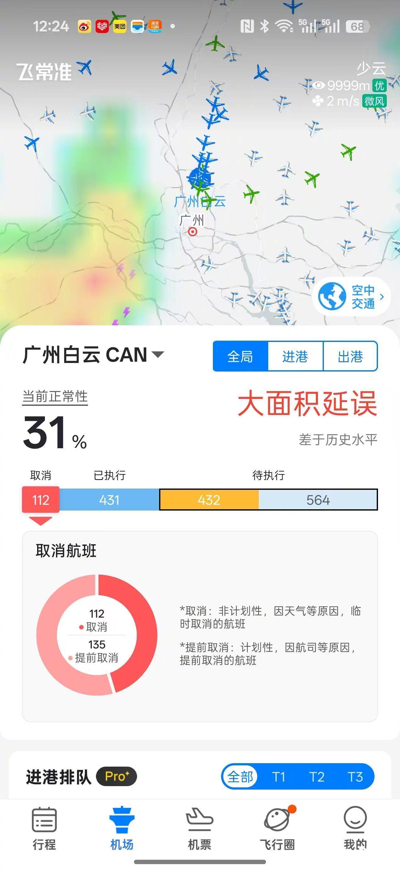 #广州白云机场上百航班取消#【强对流天气影响，广州白云机场大面积延误】#广州白云