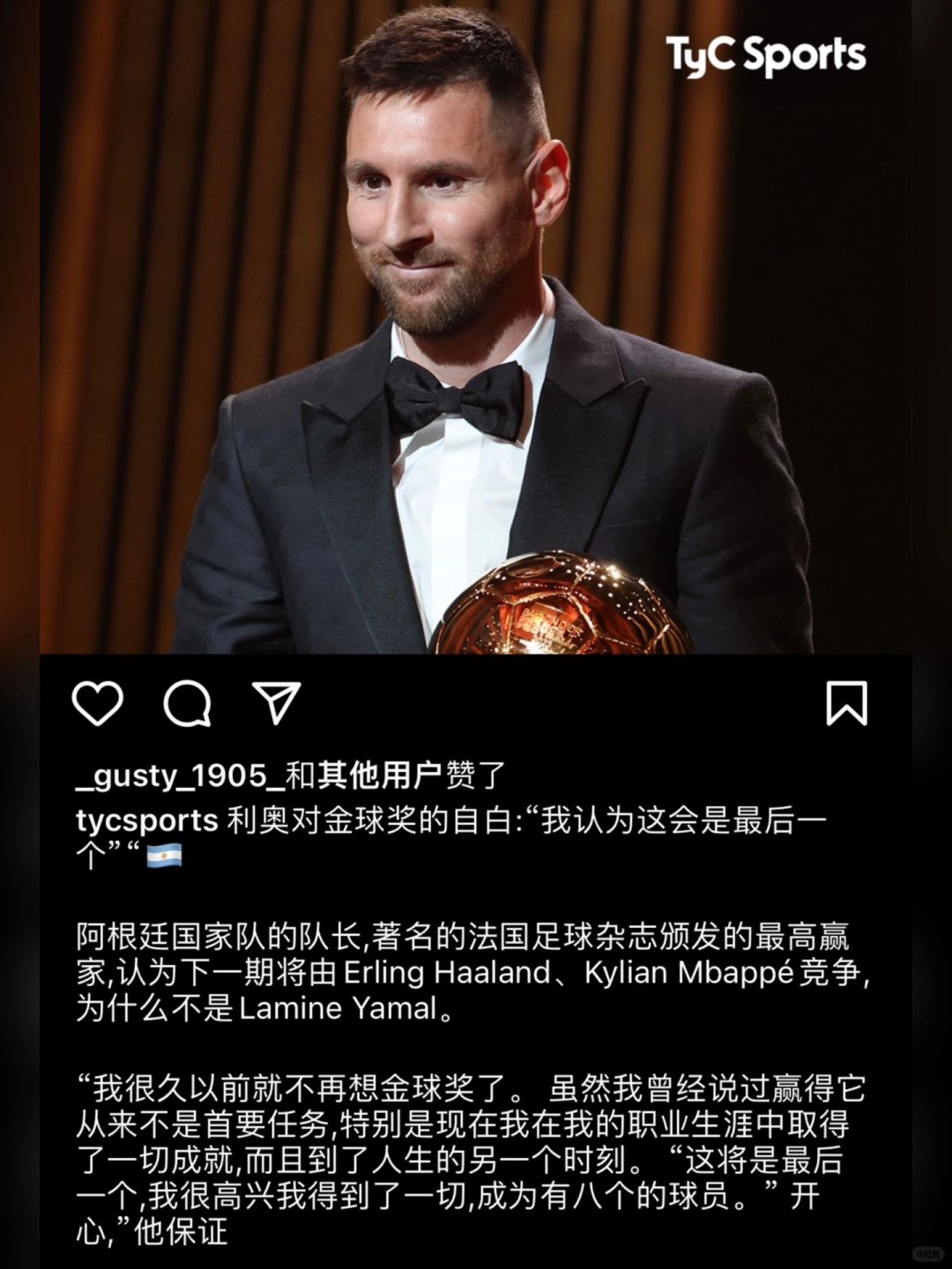 梅西：我很久以前就不再考虑“金球奖”了