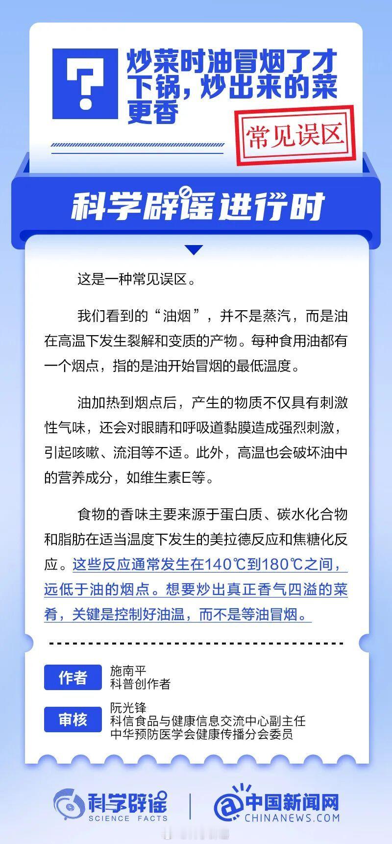 科学辟谣进行时 【炒菜时油冒烟了才下锅，炒出来的菜更香？常见误区】食物的香味主要