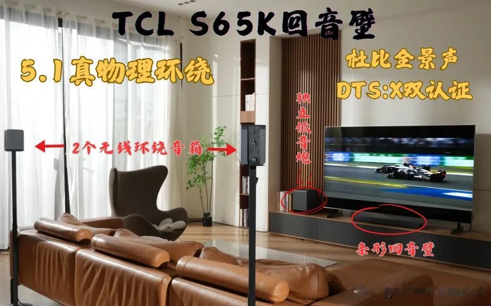 被低估的国货！TCL回音壁做到全球销量第一，靠的究竟是啥？

上个月朋友来家里聚