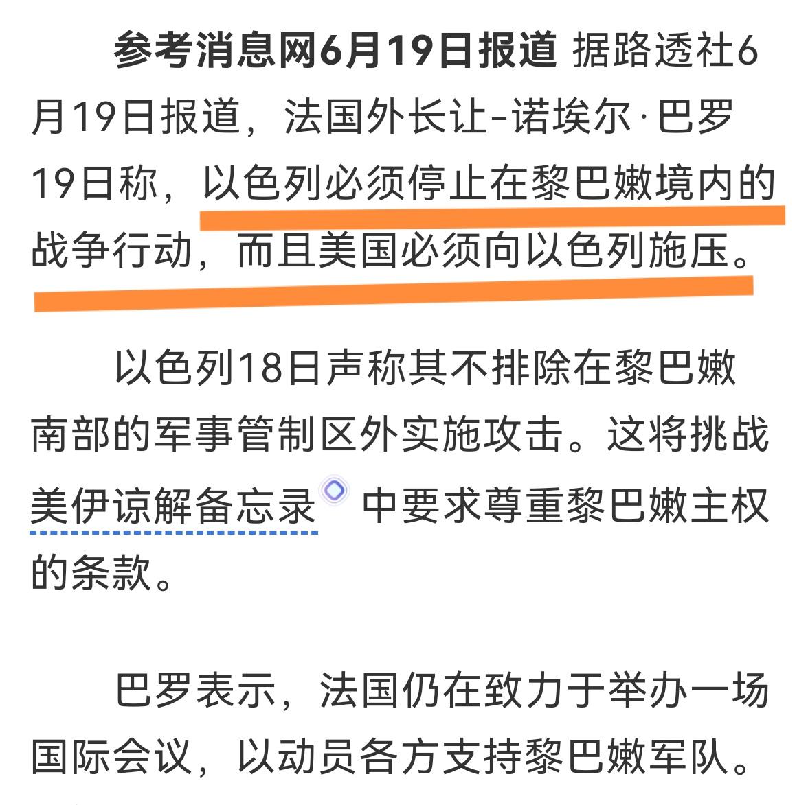 拿什么保证他的必须？
路透社6月19日报道，法国外长让﹣诺埃尔·巴罗19日称，以