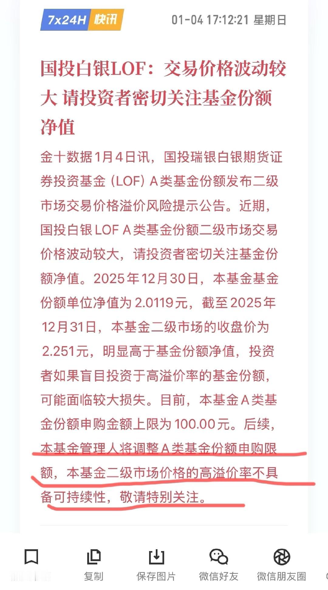 白银基金又要调整额度了
A现在是每天只能100
但场内溢价还是高
接下来是要开放