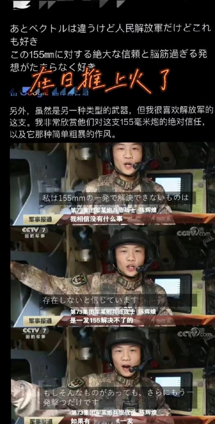 解放军战士在日本推圈爆火，原因竟然是因为一句话！

这位战士面对镜头，没念稿子，