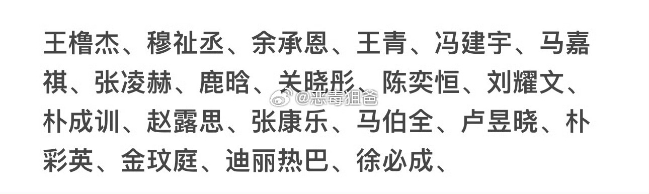 田栩宁大粉也是纸张来的 全网都在踩的时候第一个找橹穆清算维稳 让田栩宁本就惨淡的