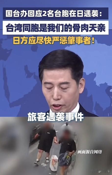 2名台同胞，在日本被打成重伤！
亲日台同胞们，看清楚日方的本性了吗？

前几天看