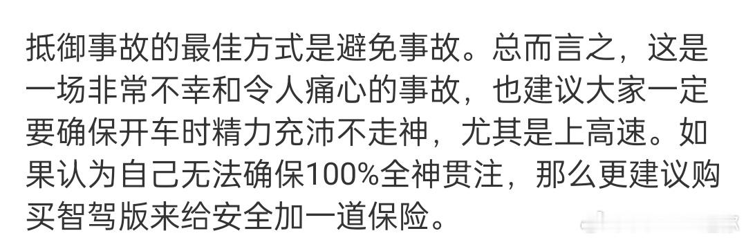 “如果认为自己无法确保100%全神贯注，那么更建议购买智驾版来给安全加一道保险”