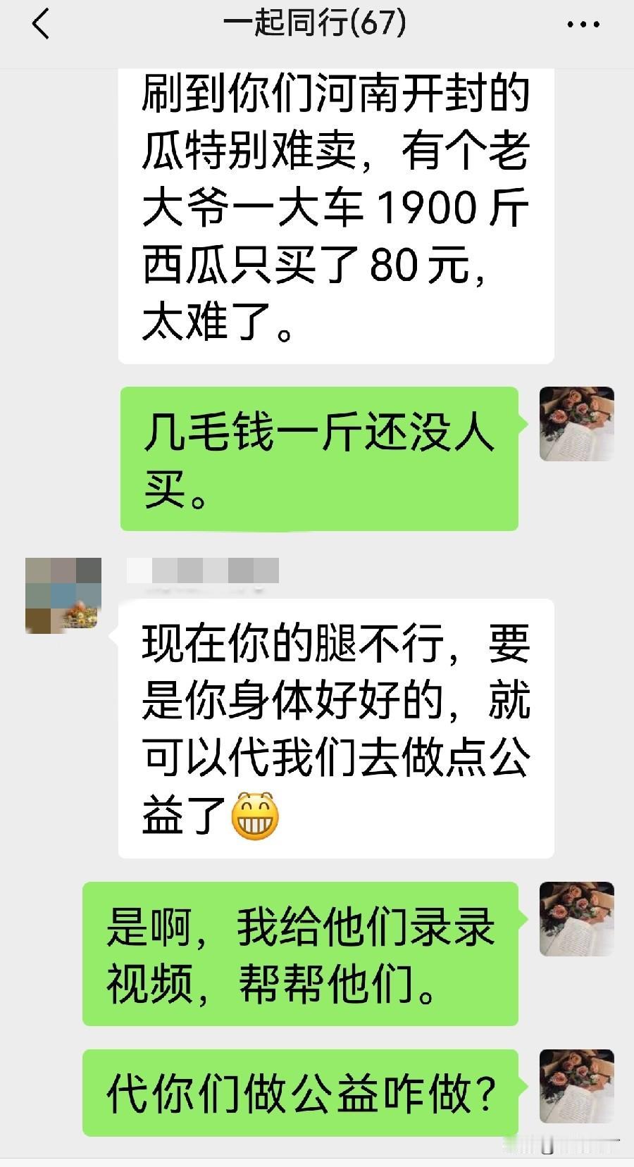我们河南开封的一位老人家一大车西瓜，1900斤，只卖了80元。

这不是博眼球，