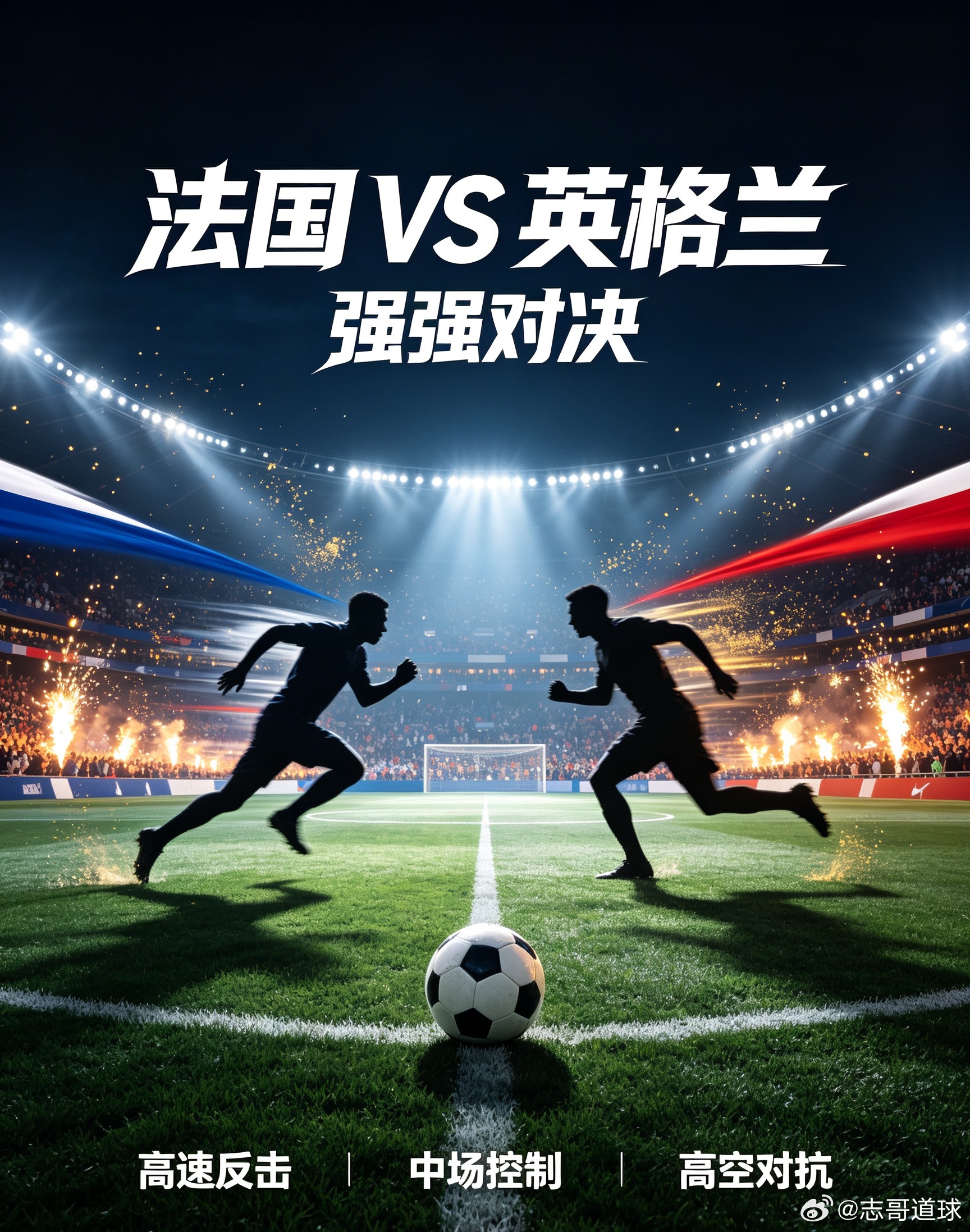 法国vs英格兰 法国近期整体进攻效率联赛顶尖，姆巴佩个人竞技状态火热，全队为教练