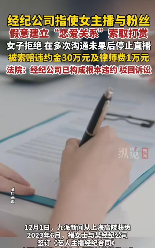 上海，诸女士是一名网络女主播，播了一段时间后，公司要求她和大哥“假恋爱”索要礼物