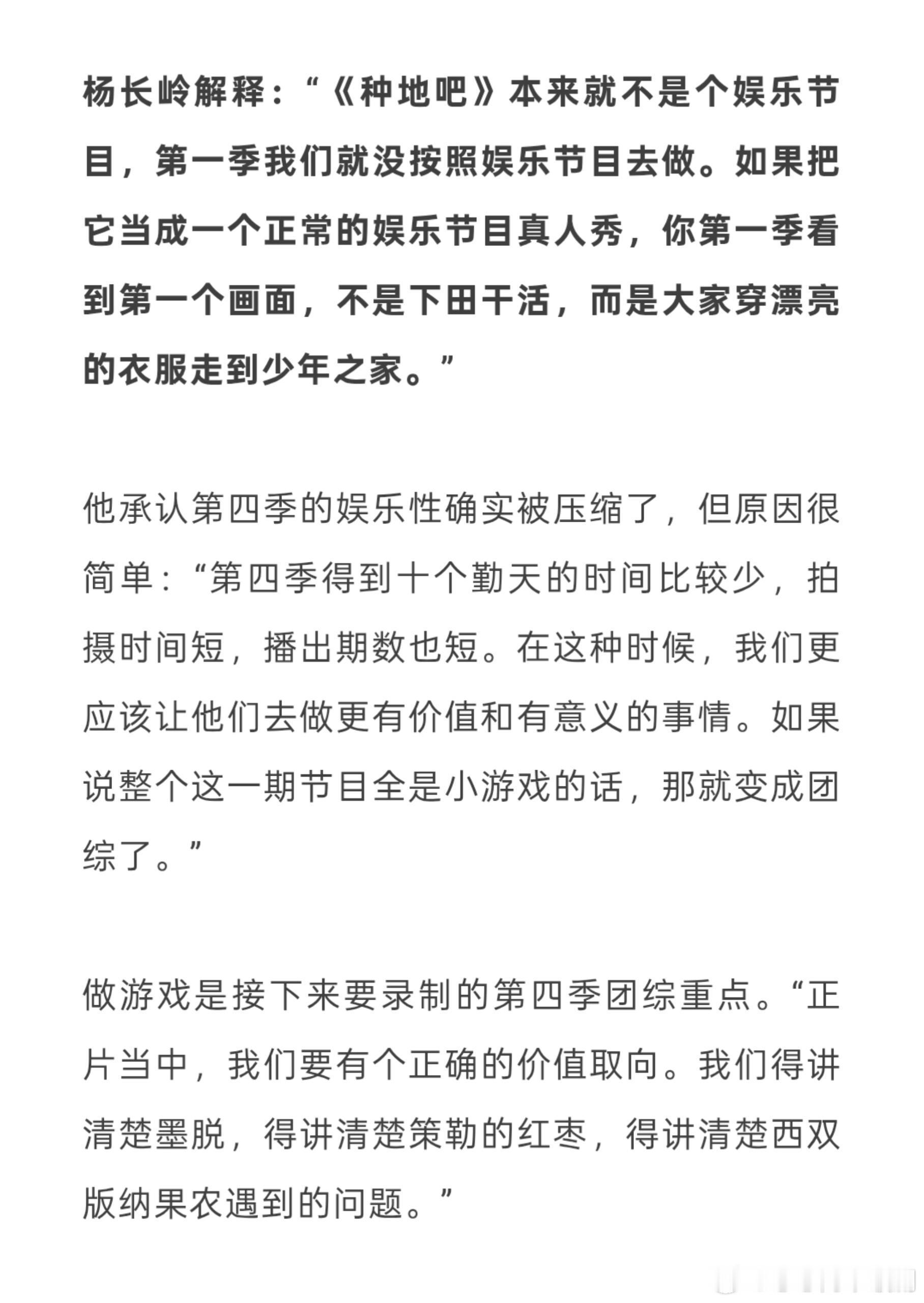 十个勤天[超话]杨导解释了为什么第四季这么短了十个勤天‖种地吧‖ ​​​