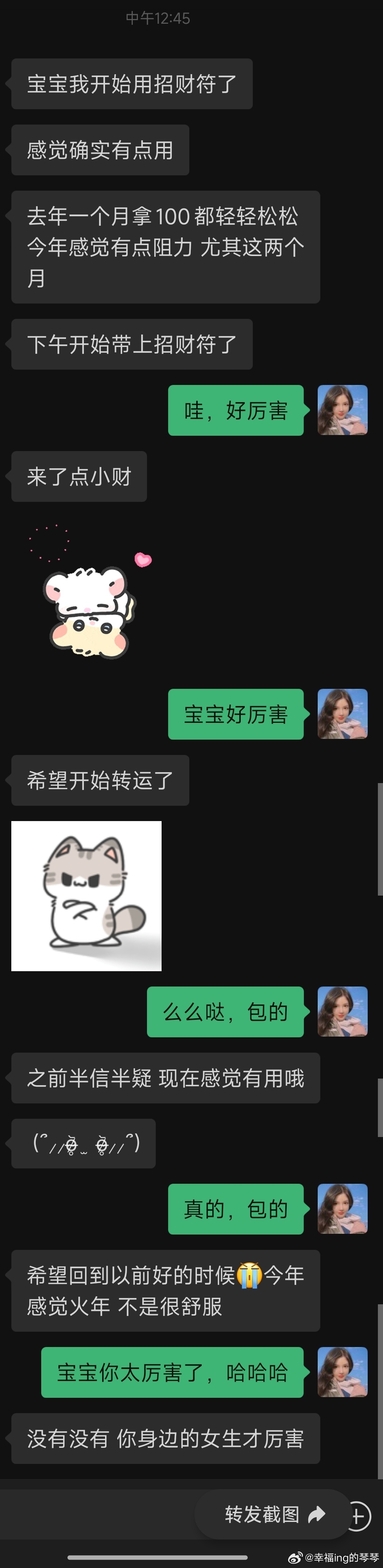 姐妹们都好厉害！这如果是我编造的，我一辈子穷！如果不是我编造的，我也发大财但是招