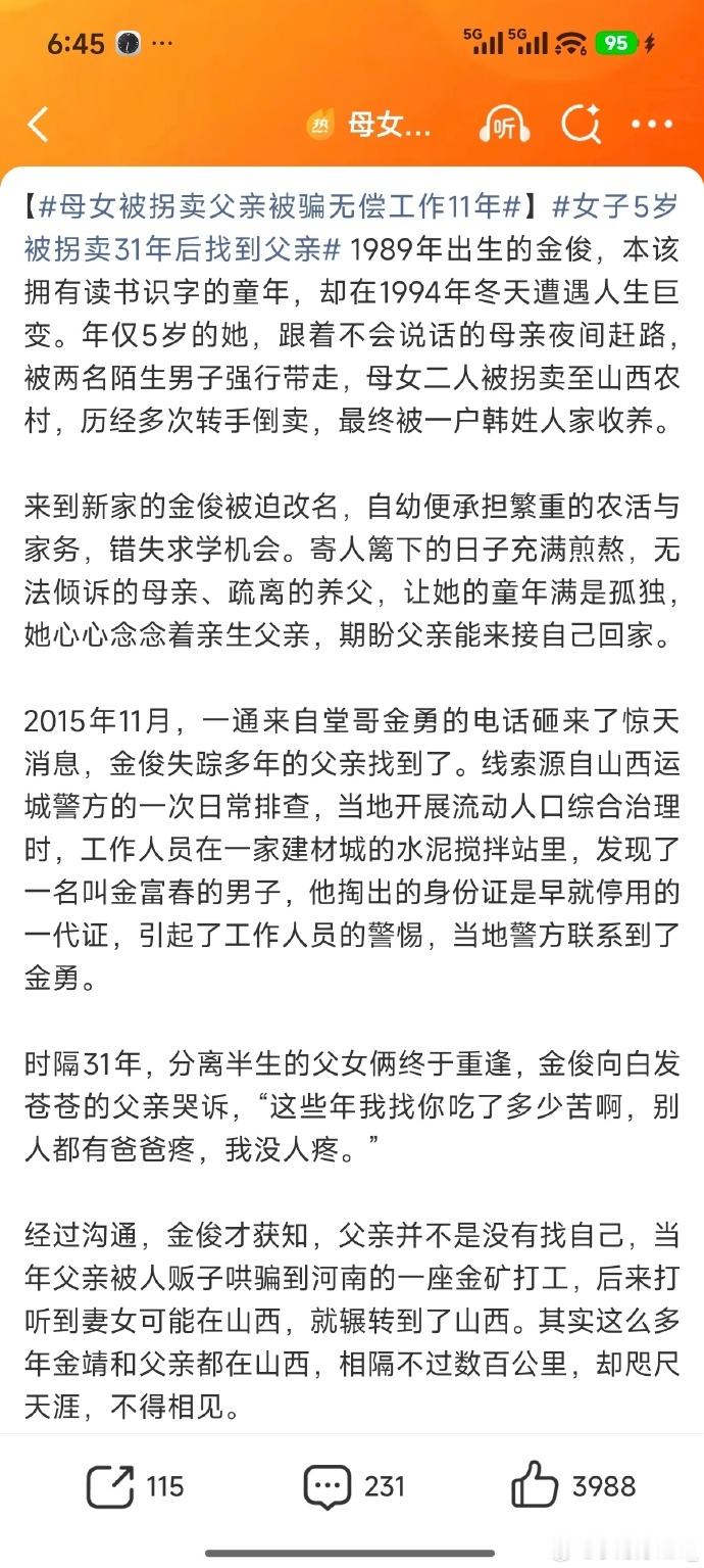 【母女被拐卖父亲被骗无偿工作11年】女子5岁被拐卖31年后找到父亲 1994年，