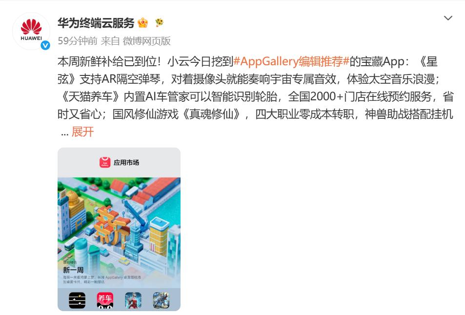 华为终端云服务这周又是小云出面"进货"——AppGallery编辑推荐这期四款宝
