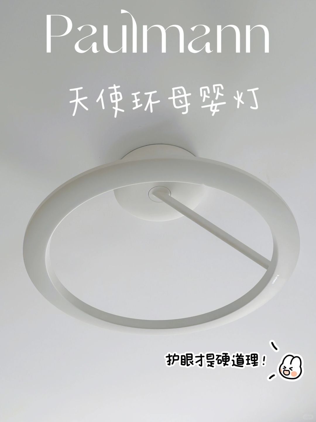 不愧是试错N次后，才选出来的护眼吸顶灯！