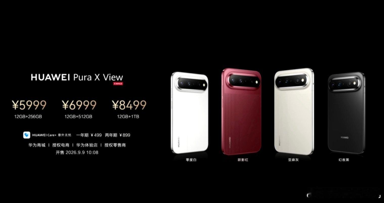5999起，华为PuraXVIEW价格还行吗？华为MateXT2价格 ​​​
