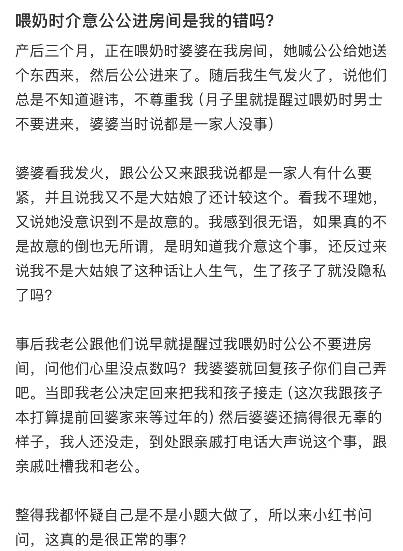 喂奶时介意公公进房间是我的错吗？ 