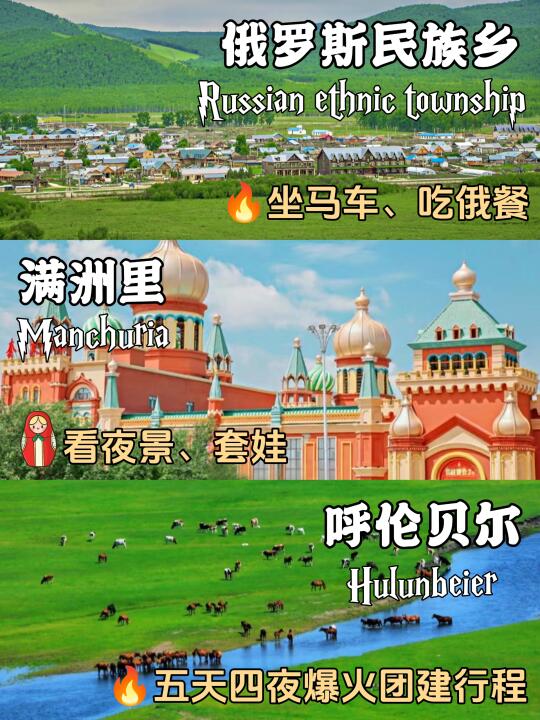 HR码住！呼伦贝尔团建5天4夜赞爆啦！