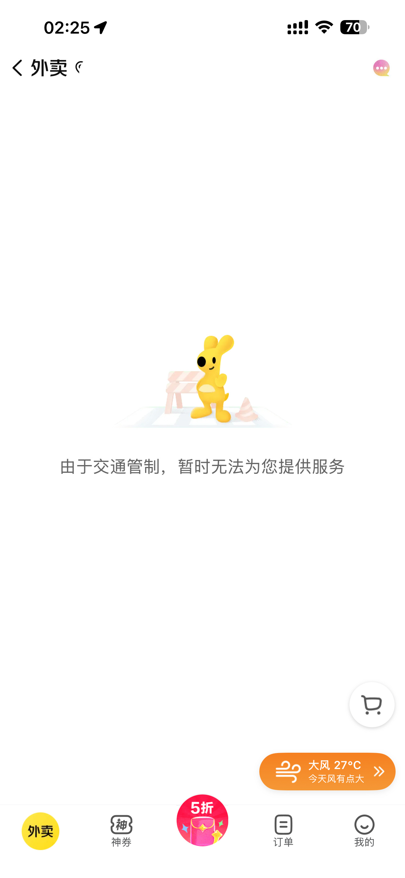 哇 杭州外卖全停了  第一次遇到 政府真的很给力 台风