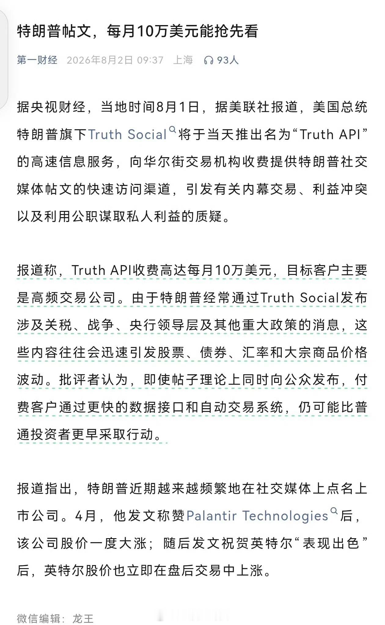 特朗普帖文，每月10万美元能抢先看特朗普帖文每月10万美元能抢先看