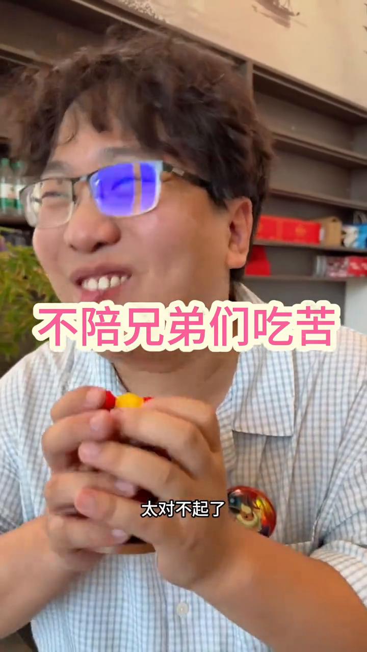 不陪兄弟们吃苦。
事到如今，最对不起的就是家人们了。今天90%的人都绿我红了，太