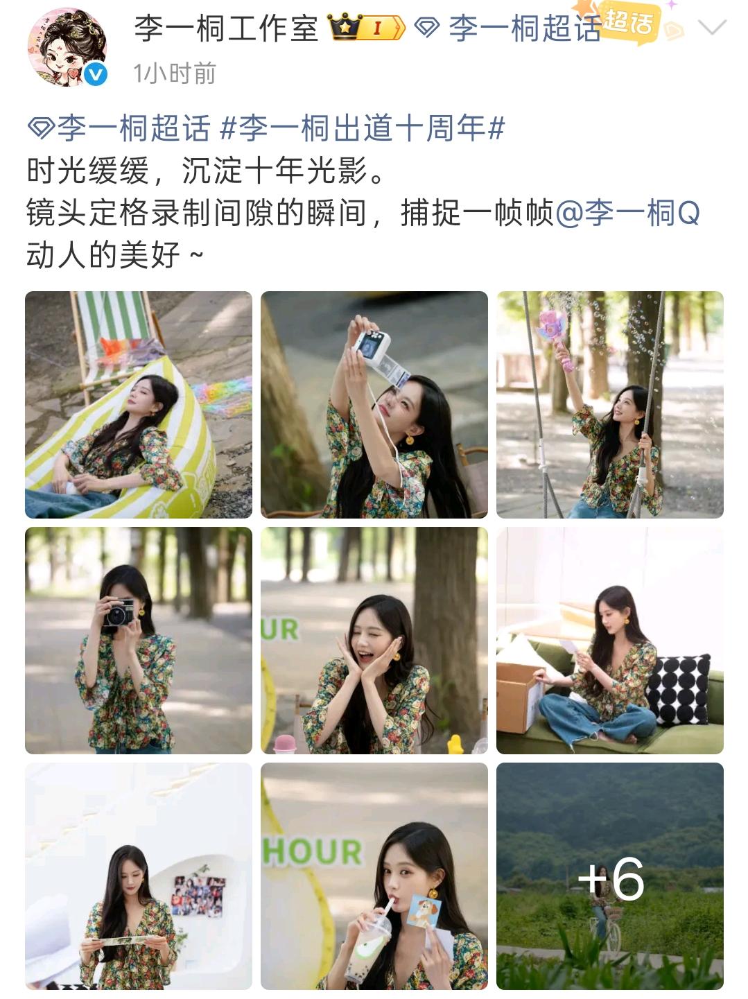 十年光影徐徐落笔，恰逢李一桐出道十周年，工作室释出一组录制间隙的林间花絮。

没