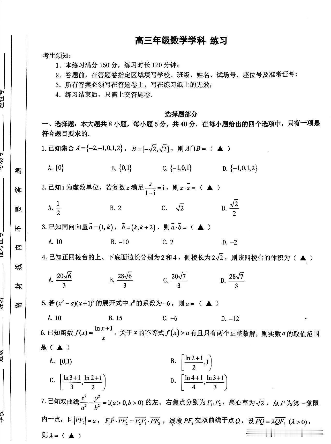 9月最新‼️2027届浙江省G12浙江名校协作体第一次联考数学试题
高考 高中数