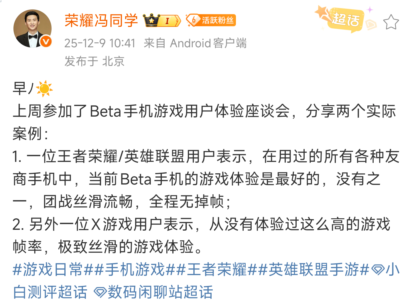 超帧新玩法，真机体验很丝滑稳定，喜欢高性能，高帧率，长续航的童鞋可以期待了，方向