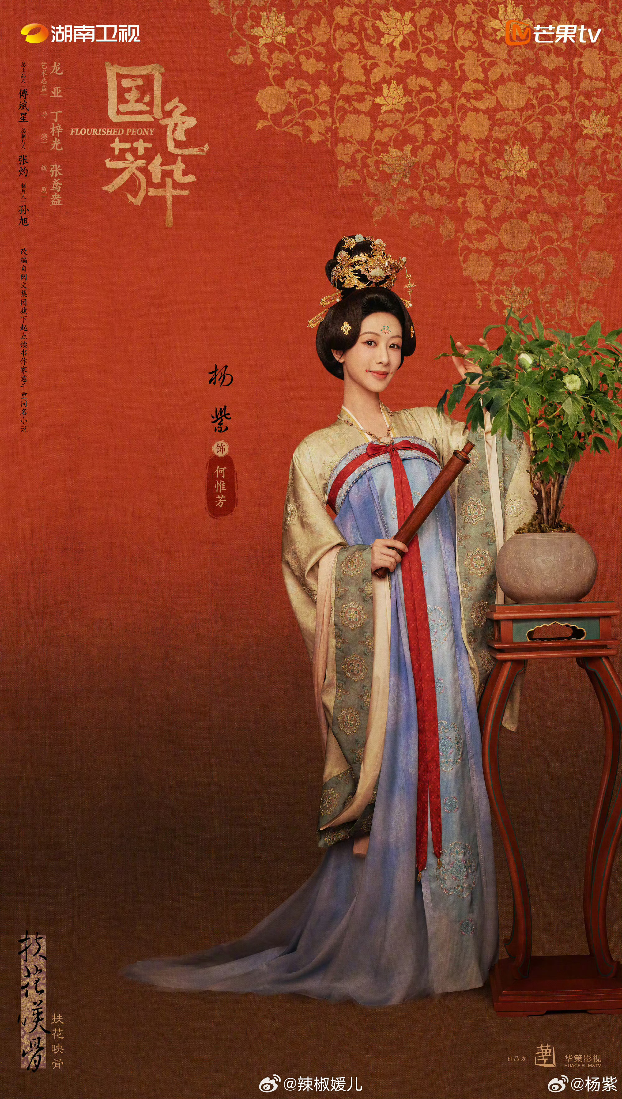 国色芳华预热  何惟芳，何惟芳[爱慕][爱慕][爱慕] 
