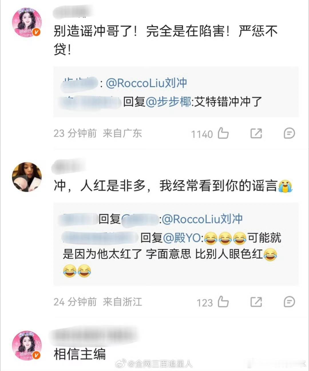 刘冲回复迪丽热巴粉丝为什么要欺负刘冲，他和巴巴是好朋友，关系还挺好的呀