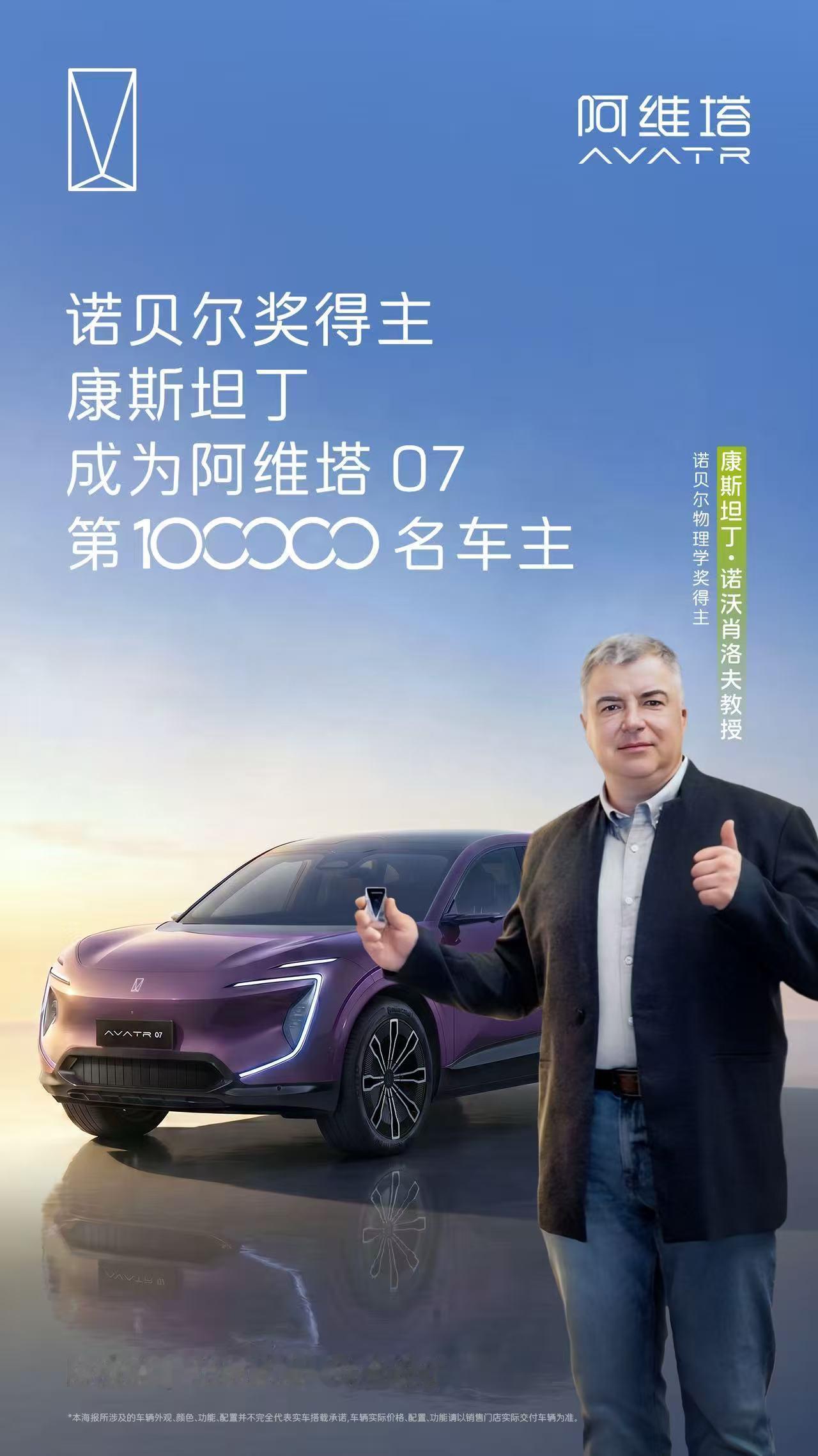 新加坡展厅交付诺奖得主康斯坦丁为阿维塔 07 第十万车主，顶尖科学家认可硬核智驾