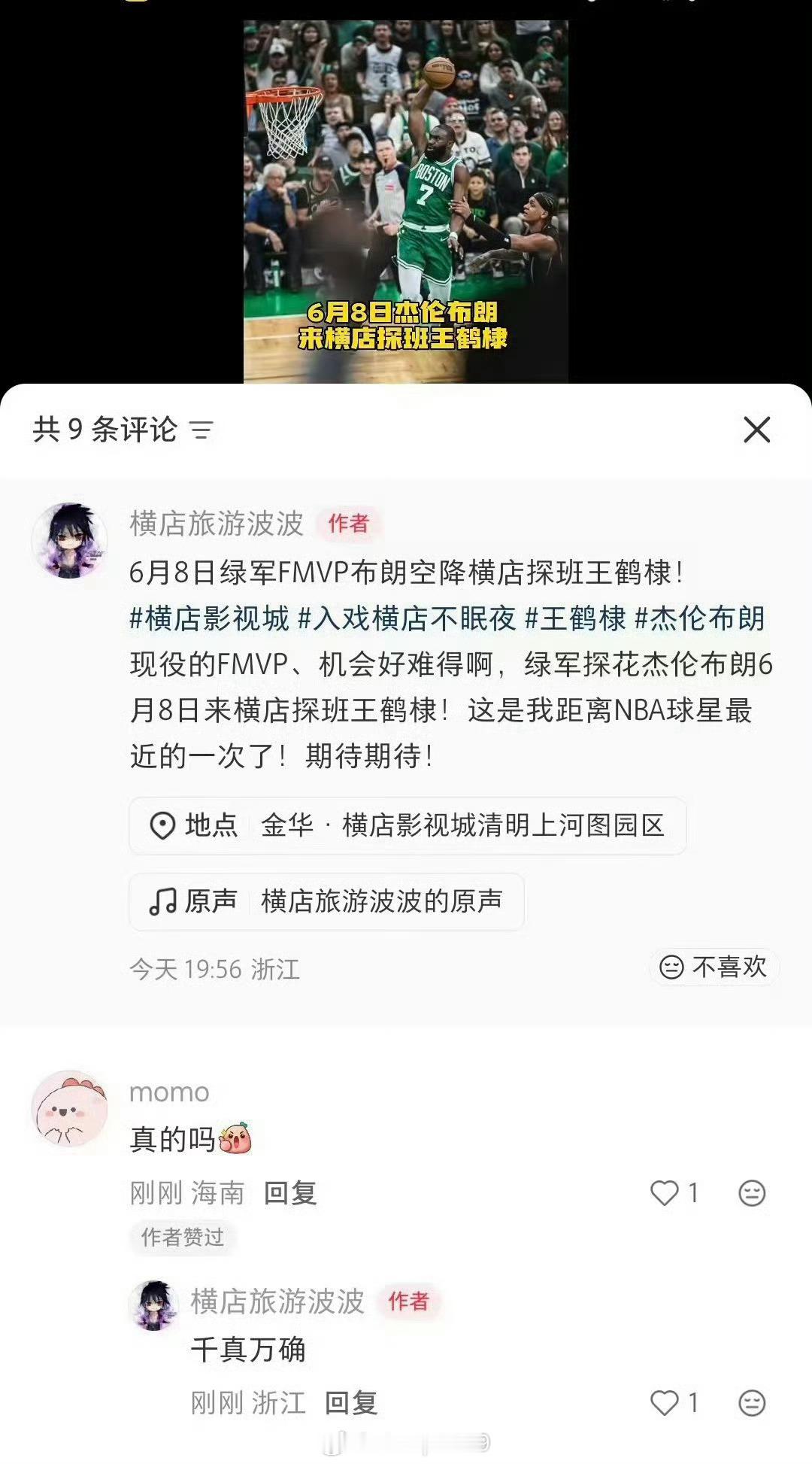 NBA球星将探班王鹤棣先去广州东山口探店再去横店探班，国际DylanWang就是