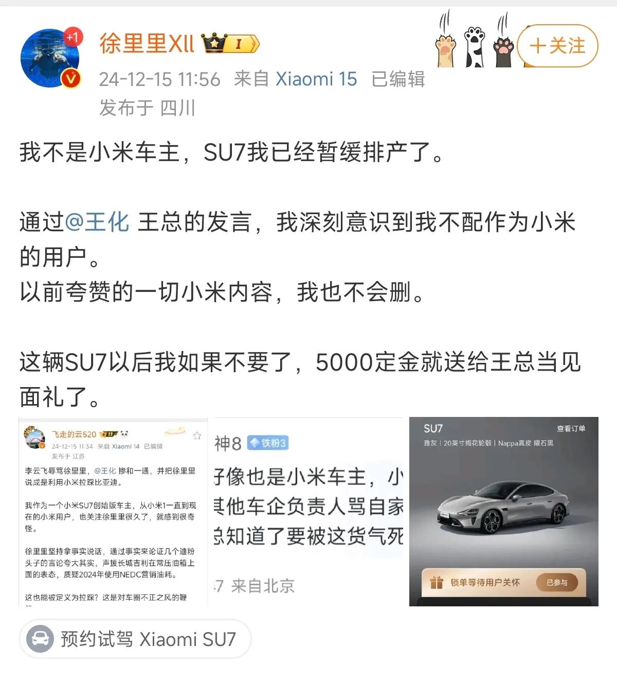 徐里里因为小米王化与比亚迪李云飞的互动，决定暂缓生产预定的SU7，并准备将500