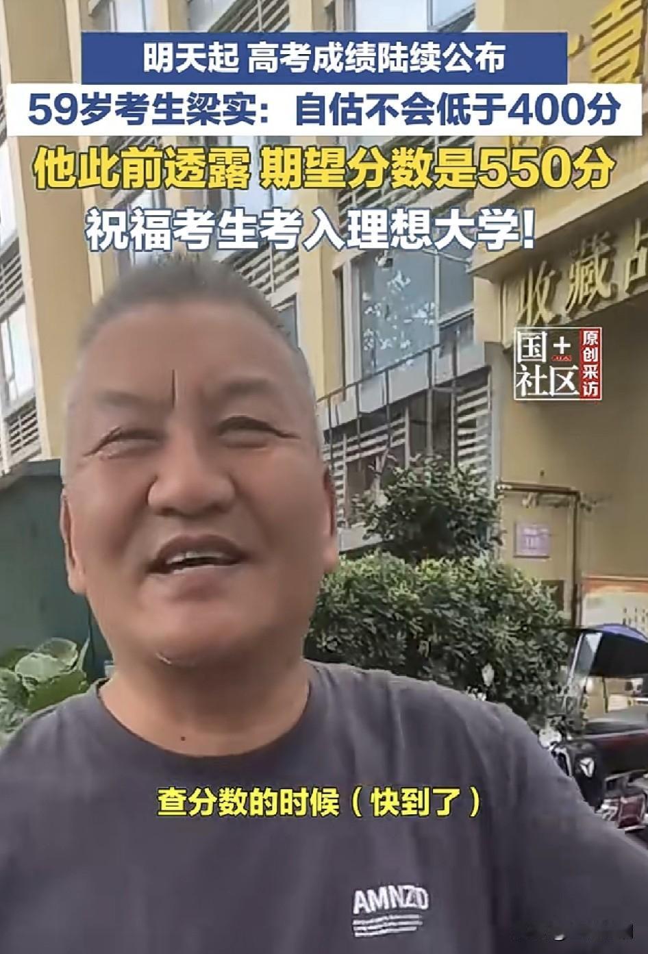 老梁，你都块60岁的人了，不要说400分，就算这次只考了300分也相当厉害了！