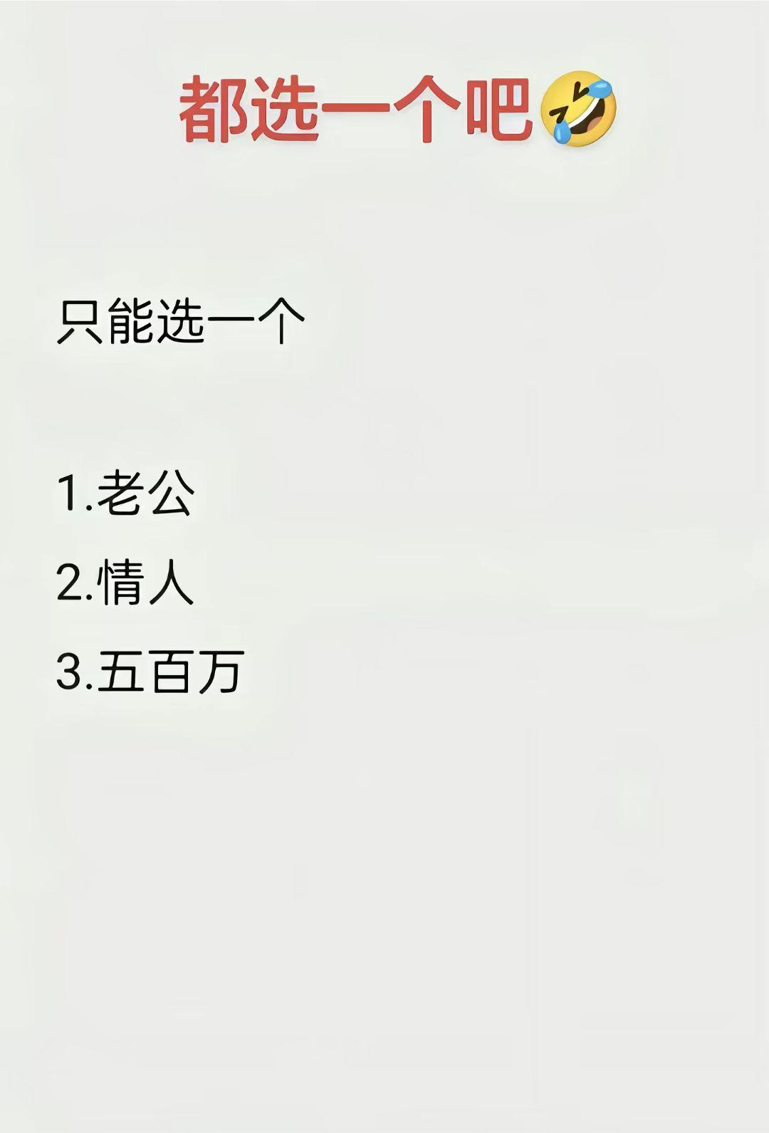 只能选一个，你会选择第几？