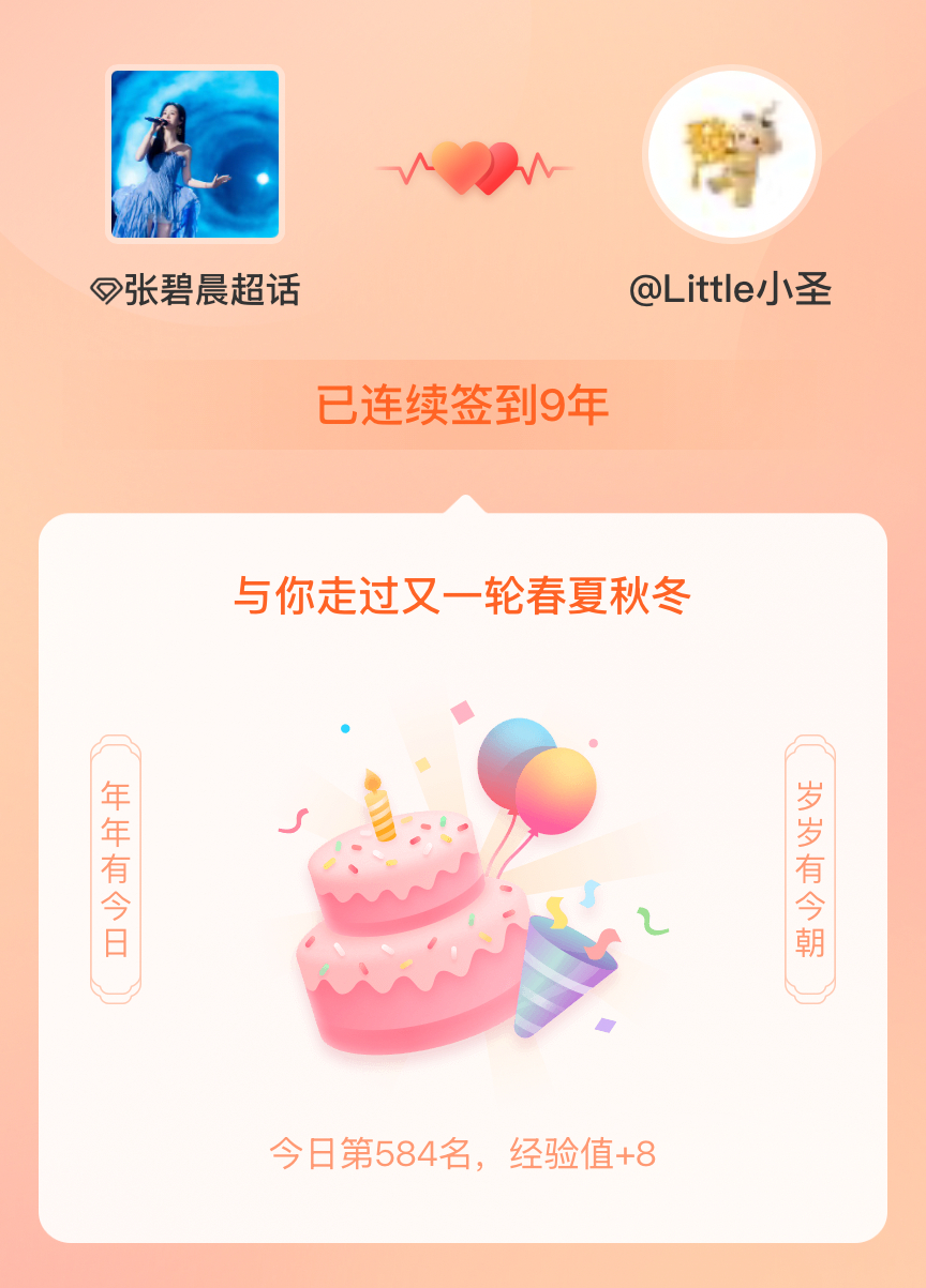 张碧晨我在张碧晨连续签到9年啦，还要一起走过很多个春夏秋冬~ 竟然坚持了喜欢你已
