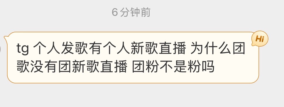tg 个人发歌有个人新歌直播 为什么团歌没有团新歌直播 团粉不是粉吗 