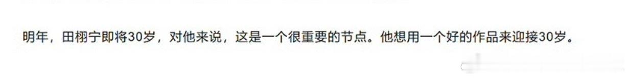 保护好你的脸 这张脸本身就是作品田栩宁