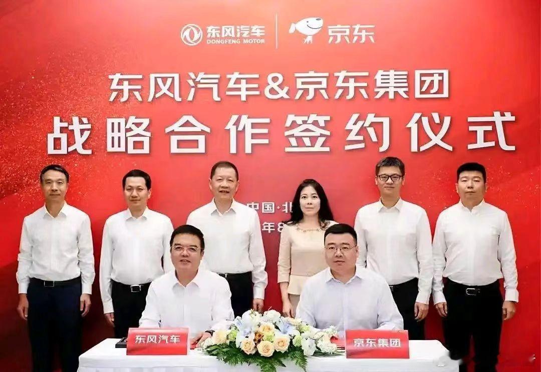 东风汽车与京东集团达成战略合作8月14日，东风汽车与京东集团正式签署战略合作协议