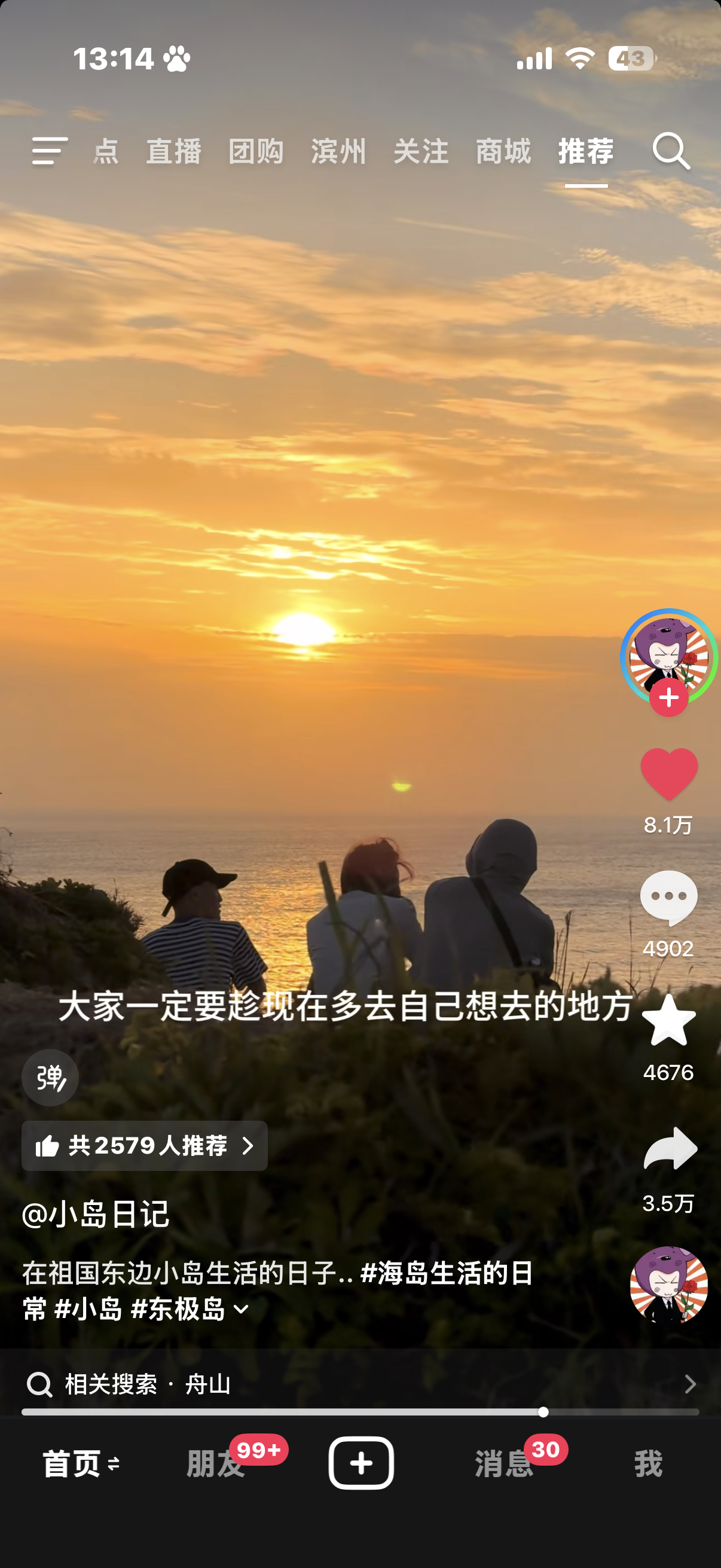 呃看抖音看性感了等我这个寒假我就买张高铁票随便去个地方挂壁 ​​​