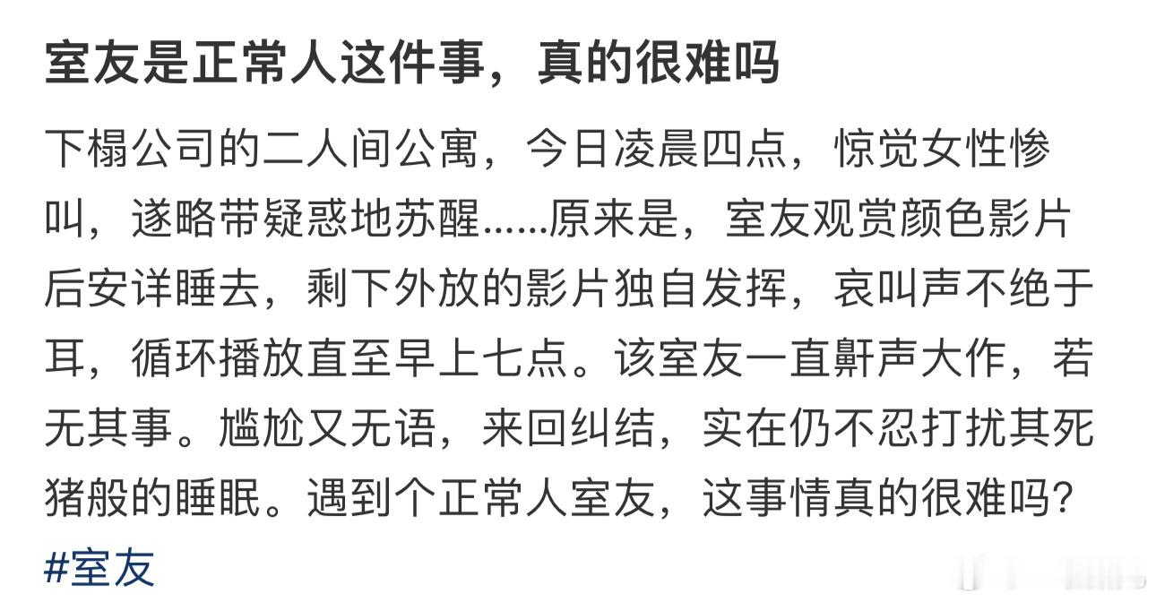 #遇到个正常人室友很难吗# 像片子里面熟睡的丈夫 ​​​