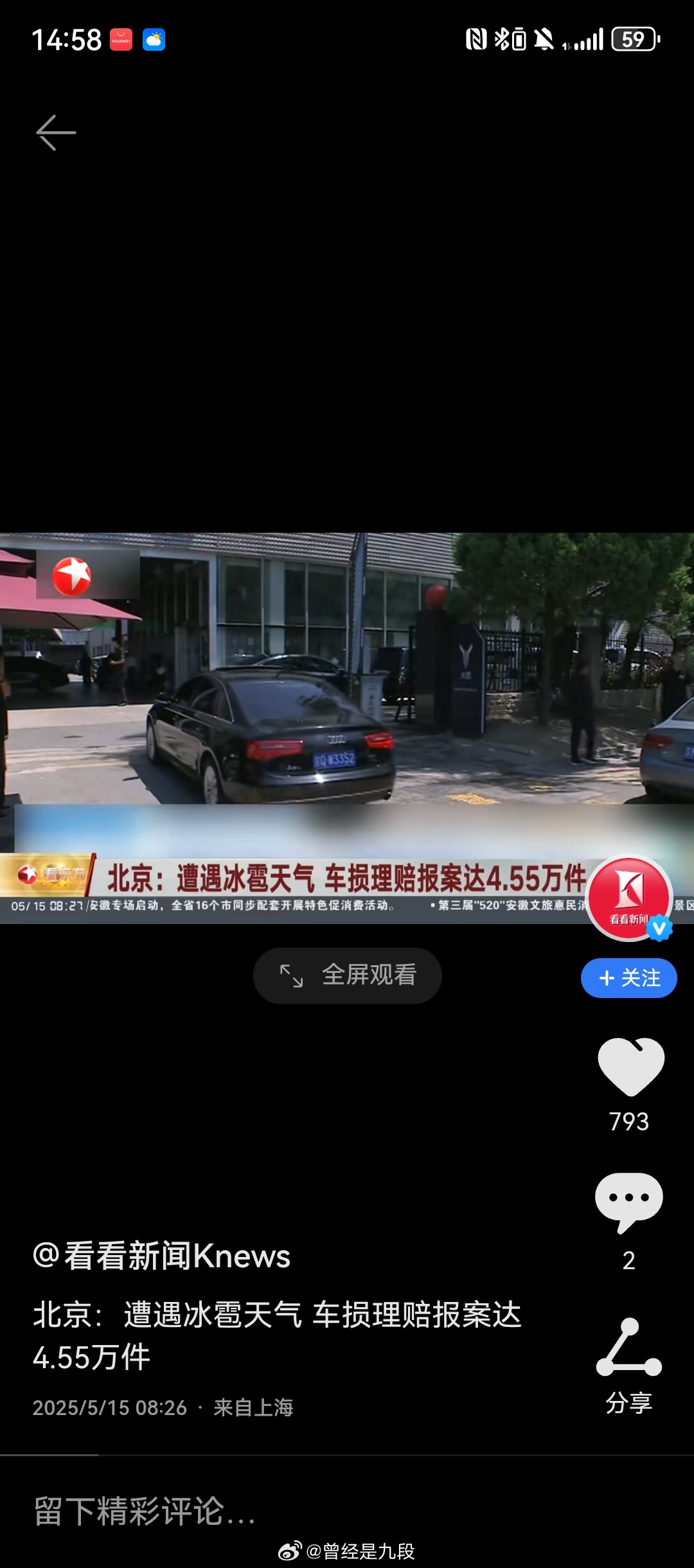 北京冰雹 小伙伴们的车都还好吗？报险后保险公司给理赔不？一夜4.55万件报案估计