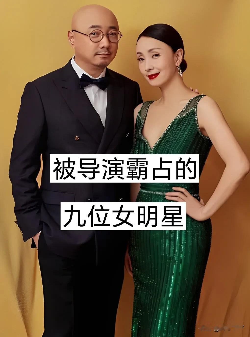 被导演“收入囊中”的九位女明星