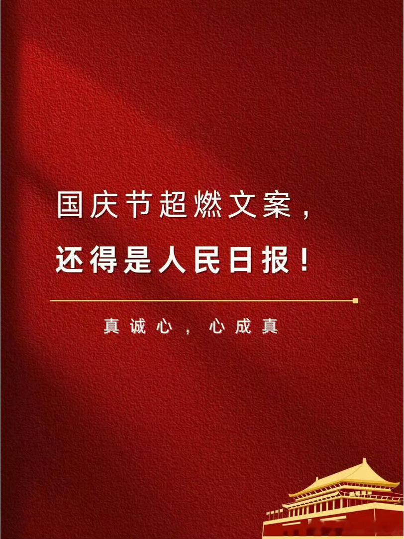 生活手记 国庆节（图片：网络）诗文/王纪云（新韵）生日人人过，祖国自有关。​丰收