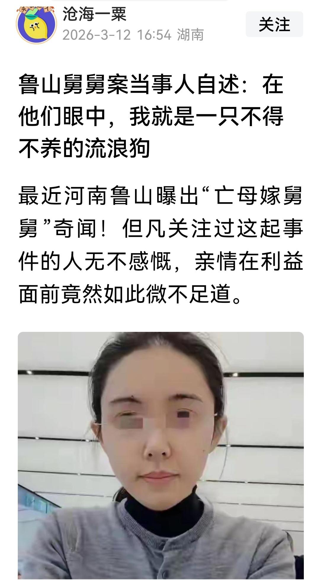 鲁山舅舅案这个舅舅的前途大概彻底玩完了。如果他姐姐的财产是他的，那他要解释其合法