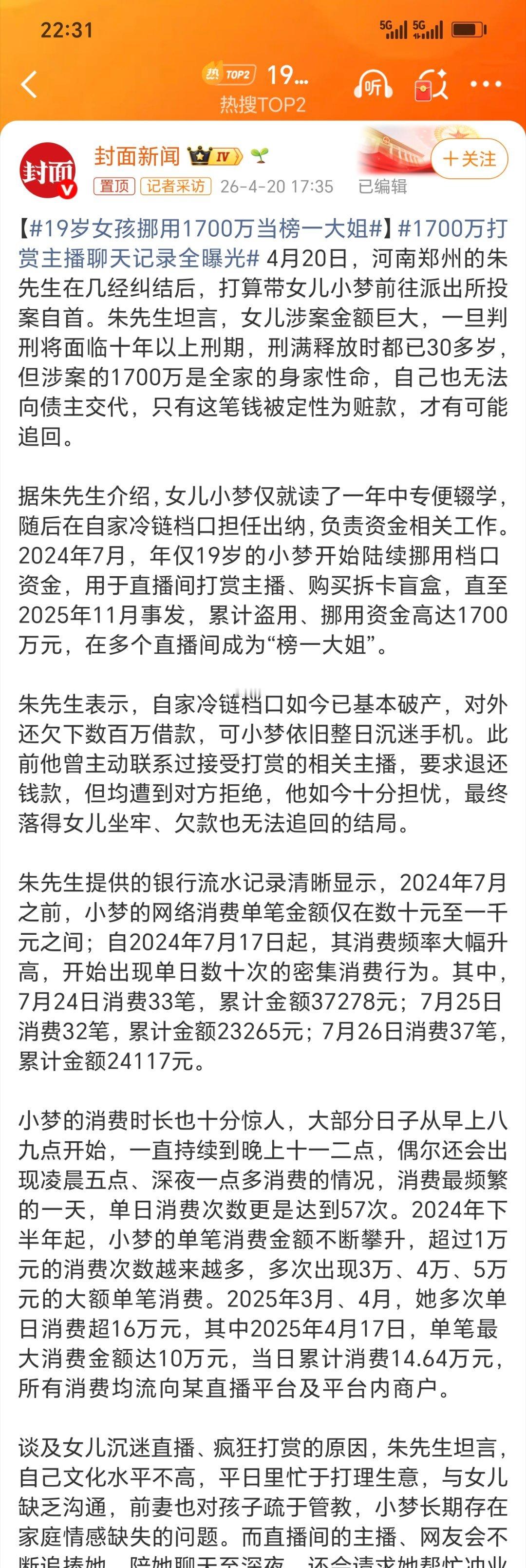 19岁女孩挪用1700万当榜一大姐虽然已是成年人了，但家人应该也有一定的责任，要