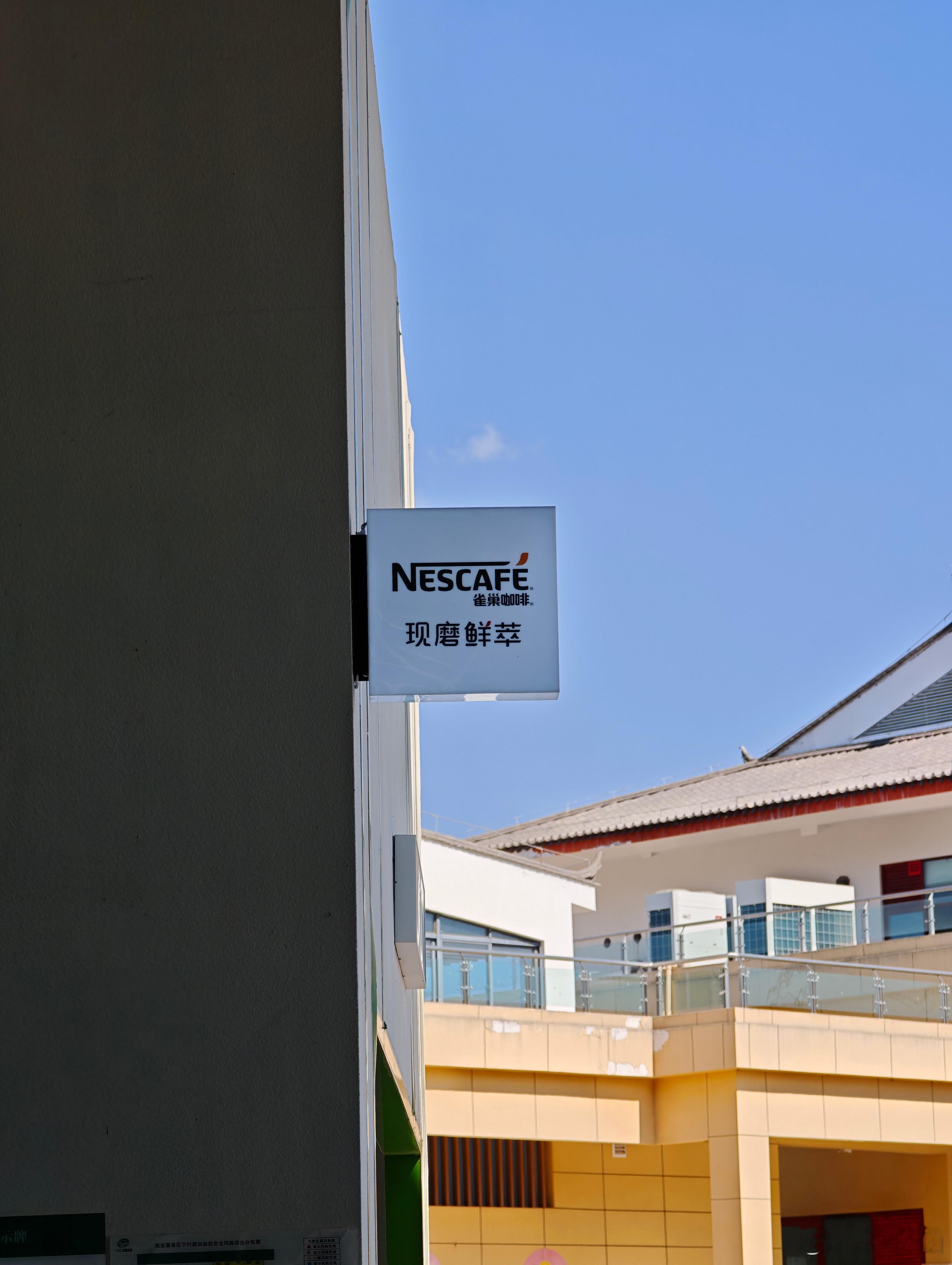 云南的高速加油站有雀巢现磨咖啡用的是雀巢在云南种的咖啡豆美式10块一杯比某迪和某